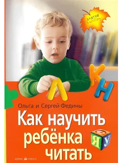 Как научить ребенка читать