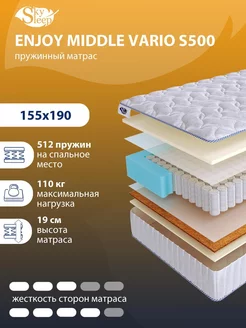 Матрас ортопедический ENJOY MIDDLE VARIO S500 155x190