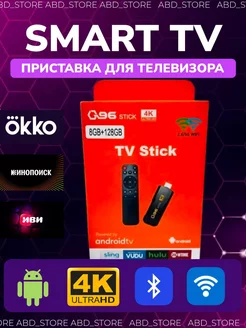 TV Stick 4K ultra HD смарт тв приставка