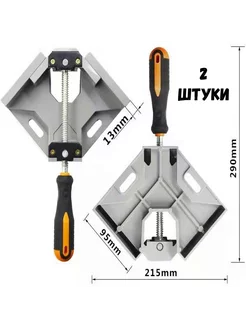 струбцина угловая 2 шт в комплекте