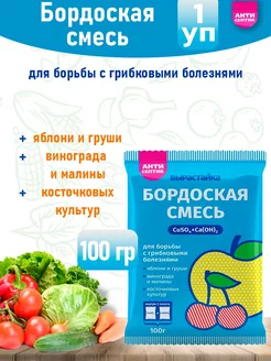 Бордоская смесь, 100г