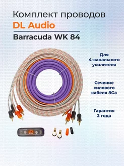 Установочный набор Barracuda WK 84