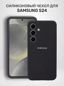 Чехол на Samsung S24 противоударный