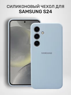 Чехол на Samsung S24 противоударный