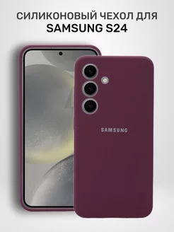 Чехол на Samsung S24 противоударный