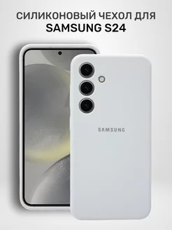 Чехол на Samsung S24 противоударный