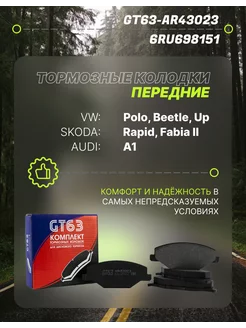 Тормозные колодки Skoda Rapid VW Polo 6RU698151A