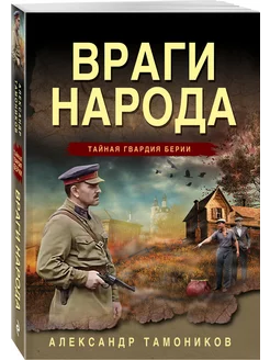 Враги народа