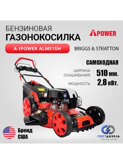 Бензиновая Газонокосилка ALM51SH BRIGGS & STRATTON