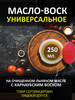 Масло-воск универсальное, для дерева, гипса и бетона бренд ФРИПЛАСТ продавец Продавец № 1297682