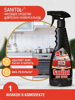 Sanitol для кухни универсальное чистящее средство 500 мл