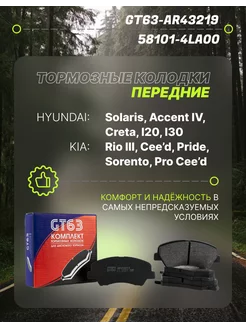 Тормозные колодки KIA Rio Hyundai Solaris 581014LA00