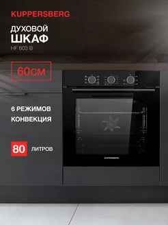 Духовой шкаф электрический HF 603 B