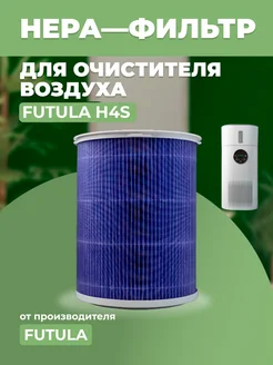 Воздушный фильтр для увлажнителя воздуха Humidifier H4S