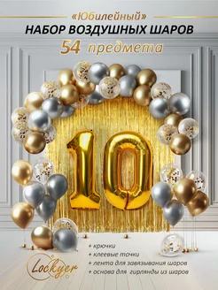 Набор воздушных шаров на 10 лет фотозона