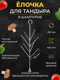 Ёлочка 25x46 для тандыра без емкости