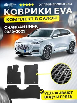 Коврики CHANGAN ЧАНГАН UNI-K уни к