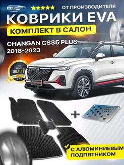 Коврики CHANGAN ЧАНГАН CS35 Plus цс 35 (подпятник)