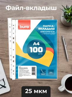 Папка-вкладыш А4 файл 25 мкм, гладкая, 100 шт