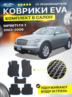 Коврики INFINITI ИНФИНИТИ FX 1 (FX35 FX45) S50 2002-2009