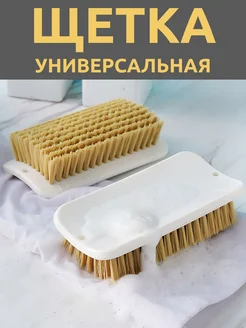 Щетка хозяйственная