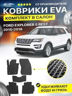 Коврики FORD ФОРД EXPLORER 5 REST ЭКСПЛОРЕР