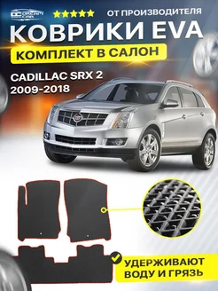 Коврики CADILLAC КАДИЛЛАК SRX 2 срх