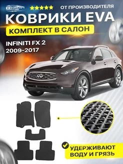 Коврики INFINITI ИНФИНИТИ FX 2 (FX37 FX50) S51