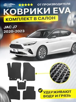 Коврики JAC ДЖАК J7 джи 7