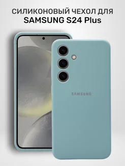 Чехол на Samsung S24 Plus противоударный