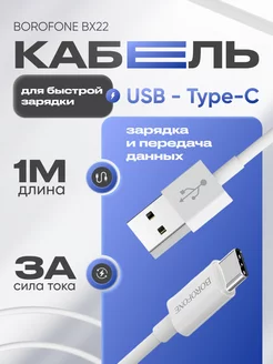 Кабель Type-C USB для быстрой зарядки 3А