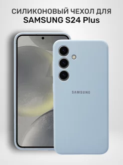 Чехол на Samsung S24 Plus противоударный