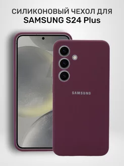 Чехол на Samsung S24 Plus противоударный