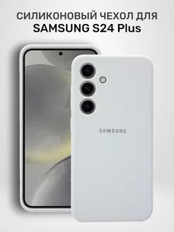 Чехол на Samsung S24 Plus противоударный