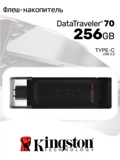 Флешка USB 3.0 256 ГБ DataTraveler 70 Type-C