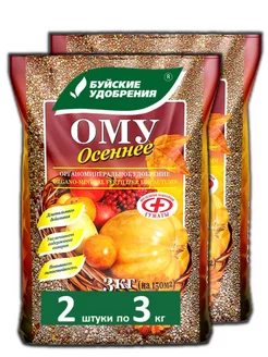 0МУ Осеннее, 2 штуки по 3 кг