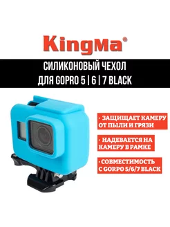 Силиконовый чехол для GoPro 7 6 5 в рамке (синий)