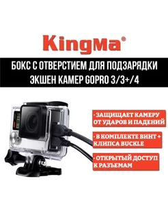 Бокс с отверстием для подзарядки экшен камер GoPro 3 3+ 4