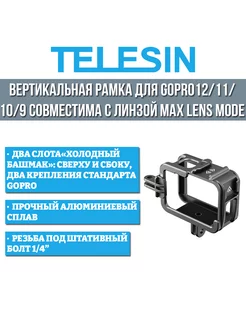 Вертикальная рамка для GoPro Hero 12 11 10 9, алюминиевая