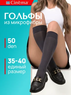 Капроновые гольфы плотные высокие из микрофибры 50 ден