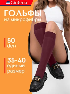 Капроновые гольфы плотные из микрофибры 50 ден