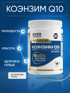 Коэнзим q10, 60 капсул