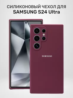 Чехол на Samsung S24 Ultra противоударный