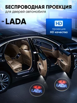 Подсветка в машину Проекция логотипа авто LADA