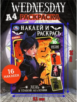 Раскраска Уэнсдей, наклей и раскрась