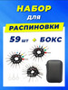 Набор для распиновки разъемов 59 шт + бокс для хранения бренд А5 Про Авто продавец Продавец № 1276758