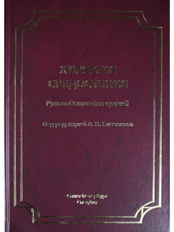 Хирургия средостения. Руководство для врачей