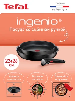 Набор посуды Ingenio Unlimited 3 предмета, Франция