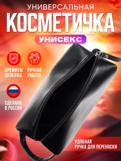 Косметичка универсальная дорожная