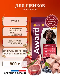 Сухой корм для щенков All Breed Puppy 800 г